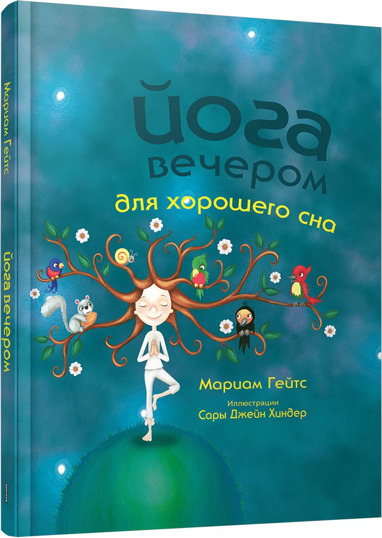 

Книга издательства Попурри. Йога вечером для хорошего сна (Гейтс М.)
