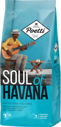 Poetti Soul of Havana молотый 200 г