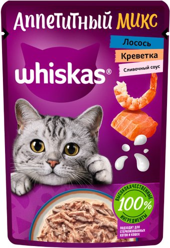 Пресервы Whiskas Аппетитный микс, лосось и креветки в сливочном соусе 75 г