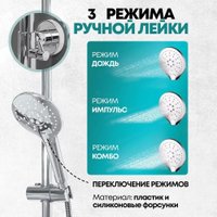 Душевая система  Grocenberg GB7009 (хром)