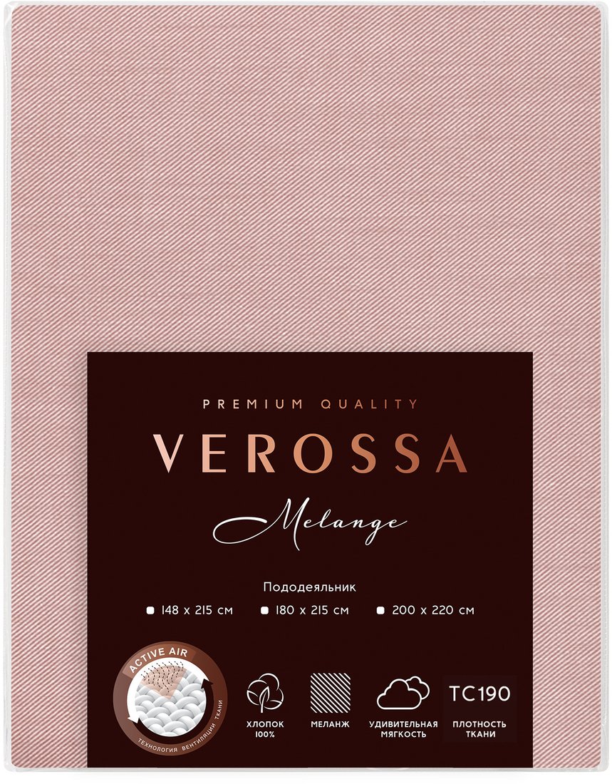 Пододеяльник Verossa 180x215 776123 (Melange Desert Rose)