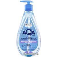 Пена для ванны детская AQA baby с лавандой 500 мл
