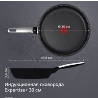 Сковорода Tefal Expertise+ G3330743