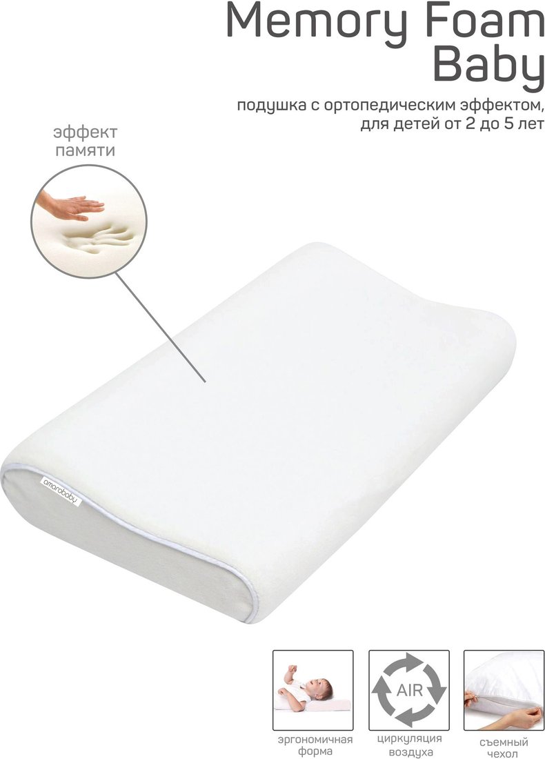 

Спальная подушка Amarobaby Memory Foam Baby AMARO-44MF-B