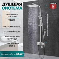Душевая система  Grocenberg GB7007-1 (хром)