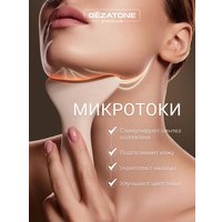 Многофункциональный массажер Gezatone m918