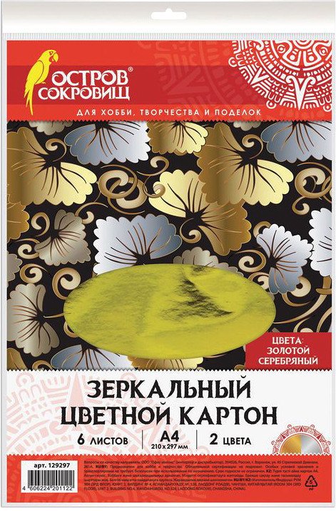 

Набор цветного картона Остров Сокровищ 129297