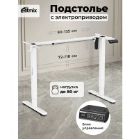 Подстолье для стола Ritmix TBL-1441 (белый)