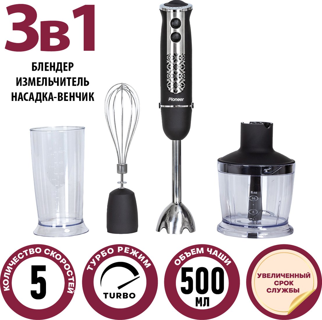 

Погружной блендер Pioneer HB122S