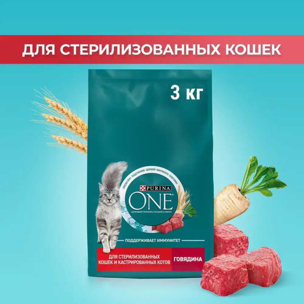 Сухой корм для кошек Purina ONE для стерилизованных говядиной и пшеницей 3 кг