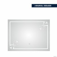  Милания Зеркало с LED подсветкой Фаина 80x60