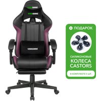 Игровое (геймерское) кресло VMMGame Throne OT-B31P + силиконовые колеса Castors (ежевично-пурпурный)