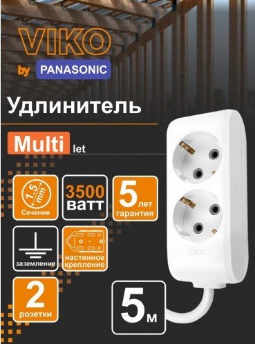 

Удлинитель Viko 90113205