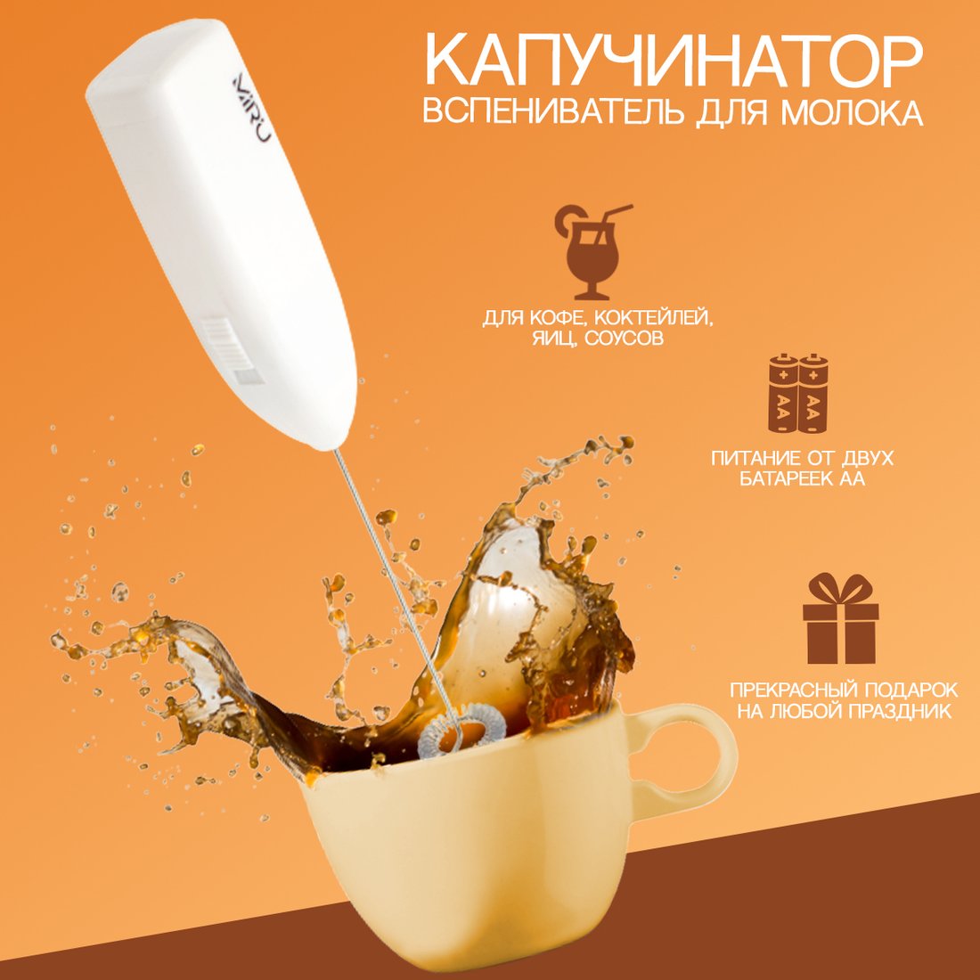 

Ручной вспениватель молока Miru KA044 (белый)