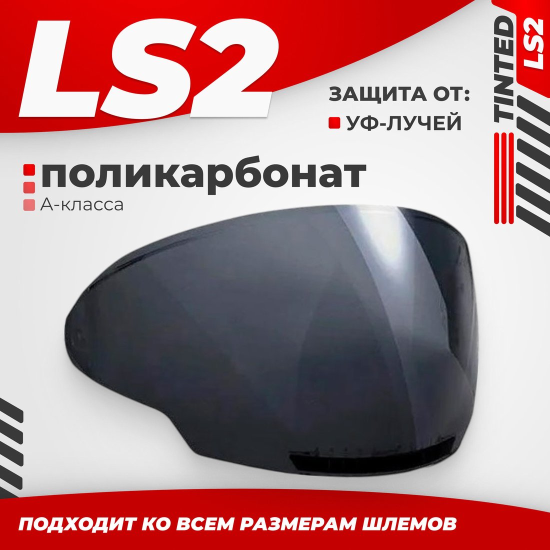 Мотошлем LS2 OF600 (Tinted)