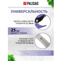 Сучкорез Palisad 60581