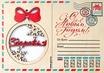 Открытка Грай Здоровья ОД-6