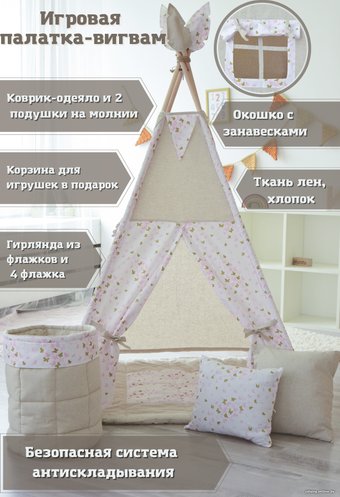 Вигвам Keepam 100160 (butterfly)