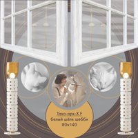 Зеркало Teroto Тахо-арк-Х F 140x80 (белый шелк шебби)