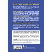 Книга издательства Эксмо. Тело помнит все: какую роль психологическая травма играет в жизни человека и какие техники помогают ее преодолеть