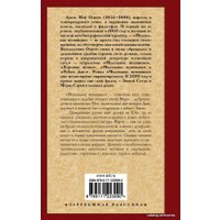  АСТ. Маленькие женщины 9785171223090 (Олкотт Луиза Мэй)