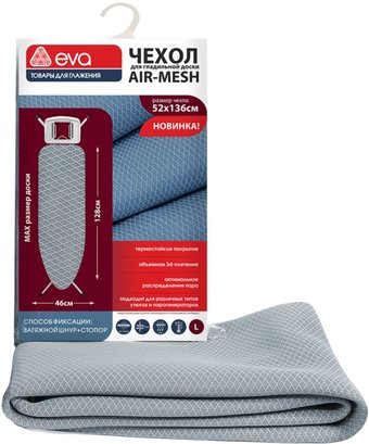 Чехол для гладильной доски Eva Airmesh Е125 (серый)