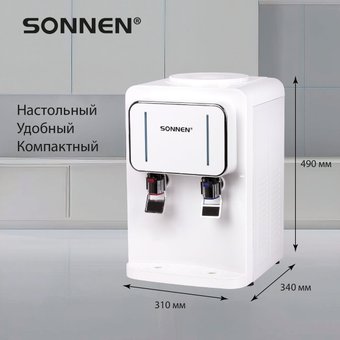 Кулер для воды Sonnen TSE-02W 456173 (белый)