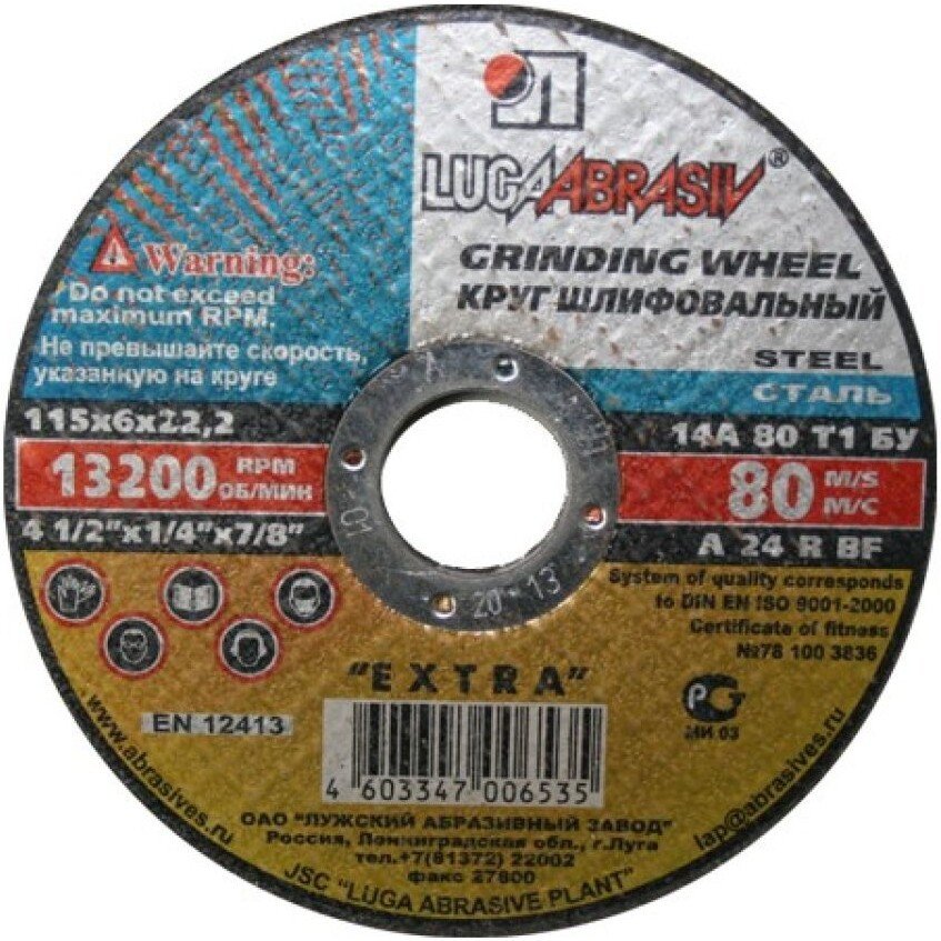 Обдирочный круг LugaAbrasiv 4603347014226