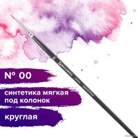 Кисть для рисования BRAUBERG Art Classic 00 200684 (круглая)