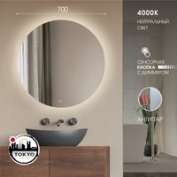  Алмаз-Люкс Зеркало Tokyo 70sh-4 (с подсветкой)
