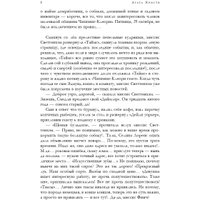 Книга издательства Эксмо. Знаменитые расследования Мисс Марпл (Кристи А.)