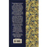  АСТ. Мастер и Маргарита 9785171195236 (Булгаков Михаил Афанасьевич)