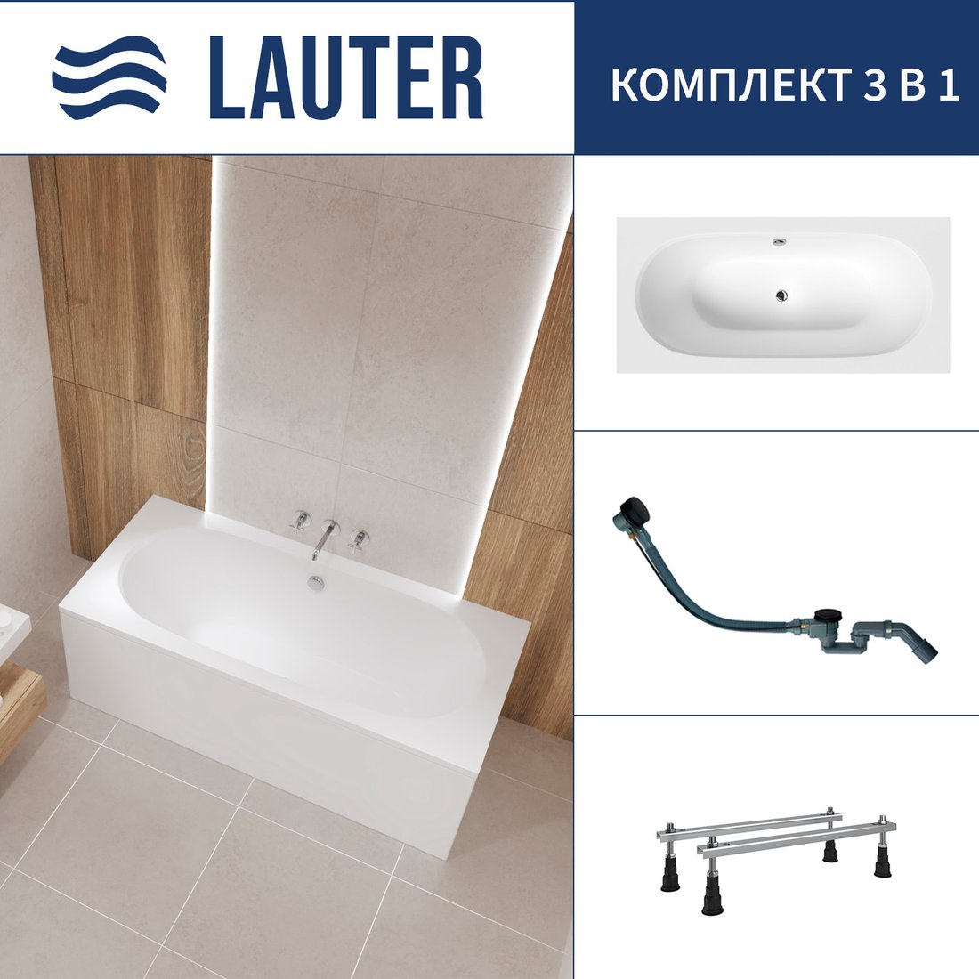 

Ванна Lauter Ava 170 21208070 (с ножками и сифоном 21Y32001 матовый черный)