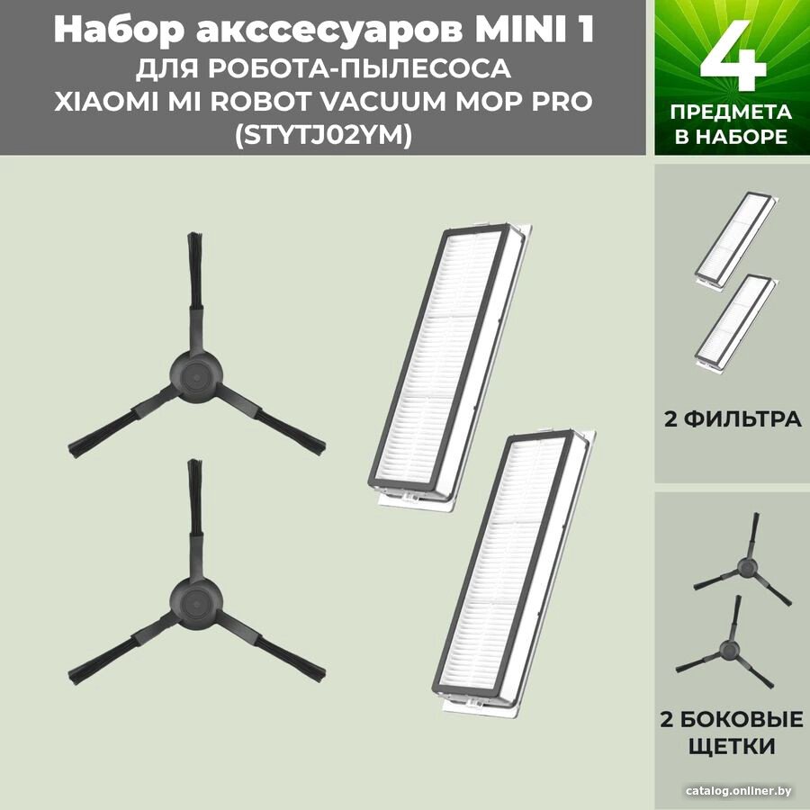 Набор аксессуаров USBTOP для Xiaomi Mi Robot Vacuum-Mop Pro (STYTJ02YM) (черные боковые щетки) 558452