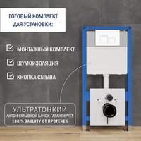 Инсталляция для унитаза Lauter 21901001 с кнопкой 219702F (белый)