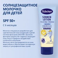 Молочко солнцезащитное Bubchen ФЗ 50+ (100 мл)