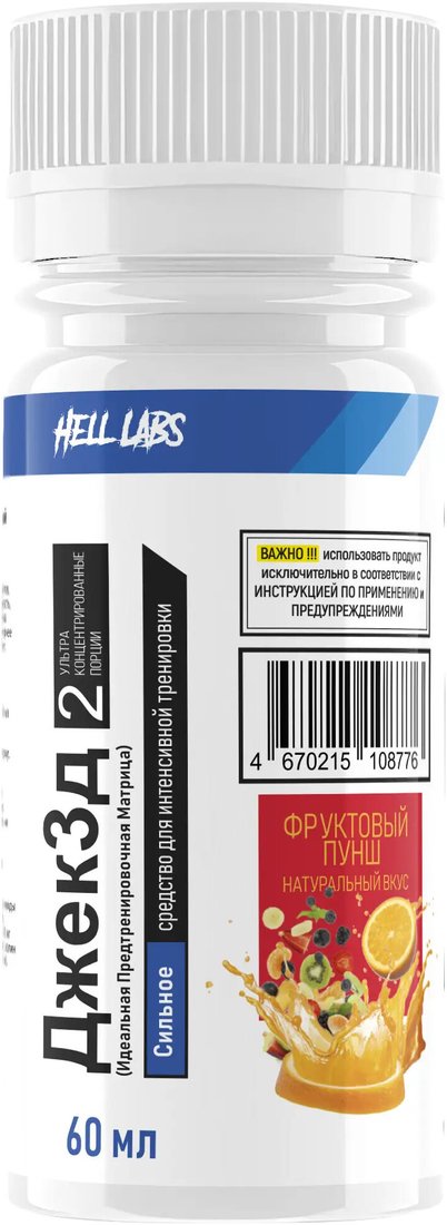 Предтренировочный комплекс Hell Labs JACK3D SHOT (60мл, фруктовый пунш)