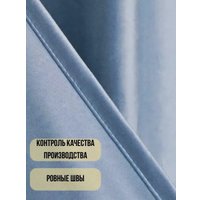 Комплект штор Soft Lines Бархат 9137-А27 (300x240, голубой)