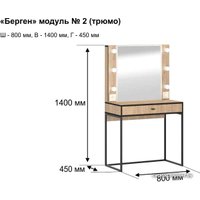 Туалетный столик с зеркалом Ивару Берген 2 (крафт золотой/черный)