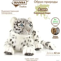 Классическая игрушка Hansa Сreation Барс снежный 4261 (42 см)