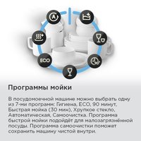 Отдельностоящая посудомоечная машина MAUNFELD MWF45230W