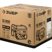 Бензиновый генератор Зубр СБ-8000