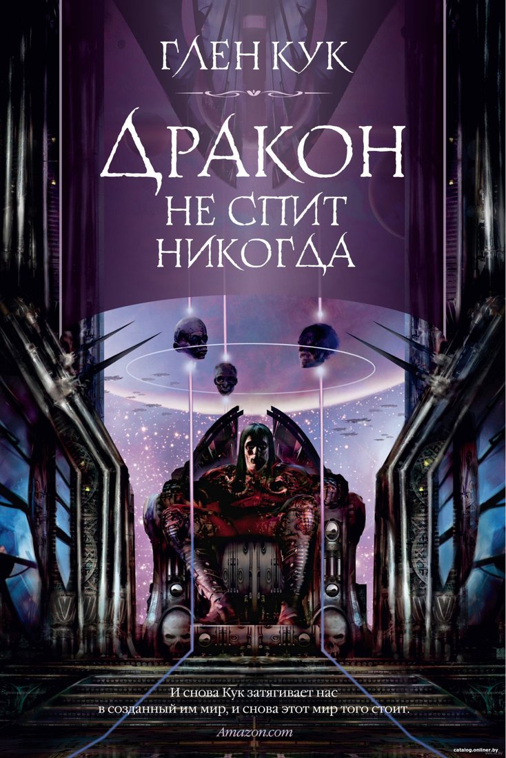 Книга издательства Азбука. Дракон не спит никогда (Кук Г.)