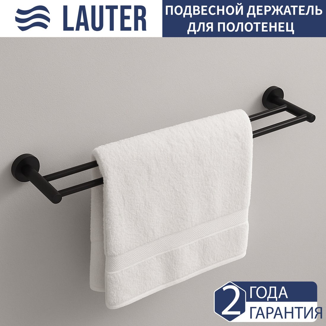 

Держатель для полотенца Lauter 21SH70022 (Matt Black)