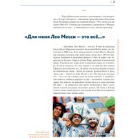 Книга издательства Бомбора. Месси. Иллюстрированное издание (Рабинер И.)