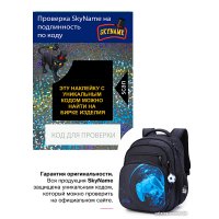 Школьный рюкзак SkyName R3-268 + брелок мячик