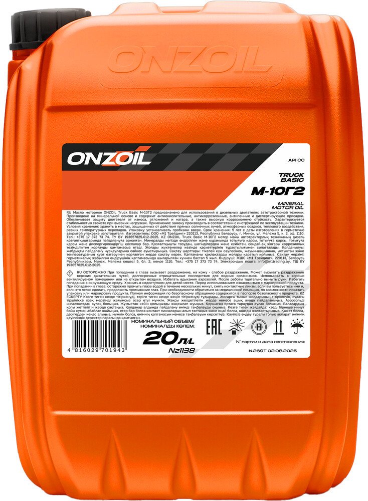 Моторное масло ONZOIL Truck Basic М-10Г2 20л