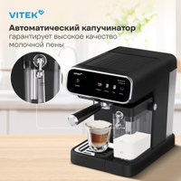 Рожковая кофеварка Vitek VT-CME1501