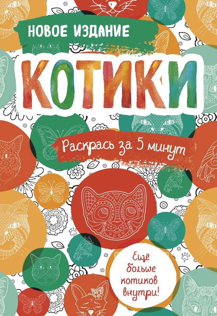 

Книга издательства Эксмо. Совушки. Блокнот-раскраска. Еще больше совушек внутри!