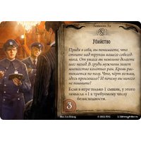 Настольная игра Мир Хобби Ужас Аркхэма. Убийство в отеле Эксельсиор 915447 (дополнение)